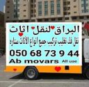 Expert Guide to نقل اثاث في عجمان (Furniture Moving in Ajman)