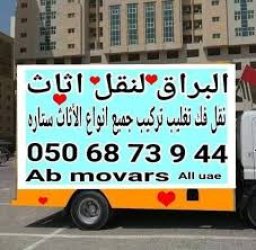 Expert Guide to نقل اثاث في عجمان (Furniture Moving in Ajman)